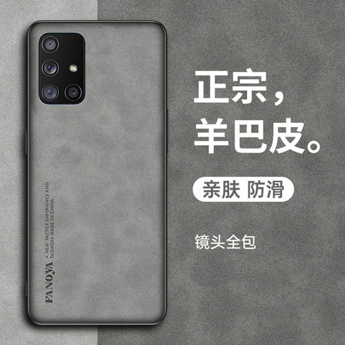 小羊皮三星手机壳硅胶A70