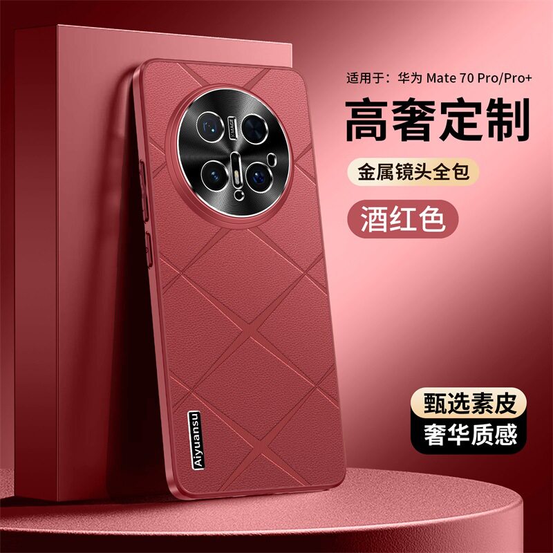 华为mate70pro手机壳新款新年红高档mate70素皮高级感mate60防摔60pro男女款mate50全包mate40时尚高端潮适用