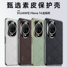 华为nova14手机壳新款nove13pro系列高端素皮Ultra全包防摔高级感香颂外壳utral保护套14u男士por女uitra适用