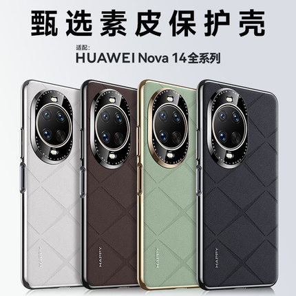 华为nova14手机壳新款nove13pro系列高端素皮Ultra全包防摔高级感香颂外壳utral保护套14u男士por女uitra适用