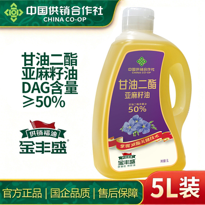 金丰盛DAG亚麻籽油5L装50%