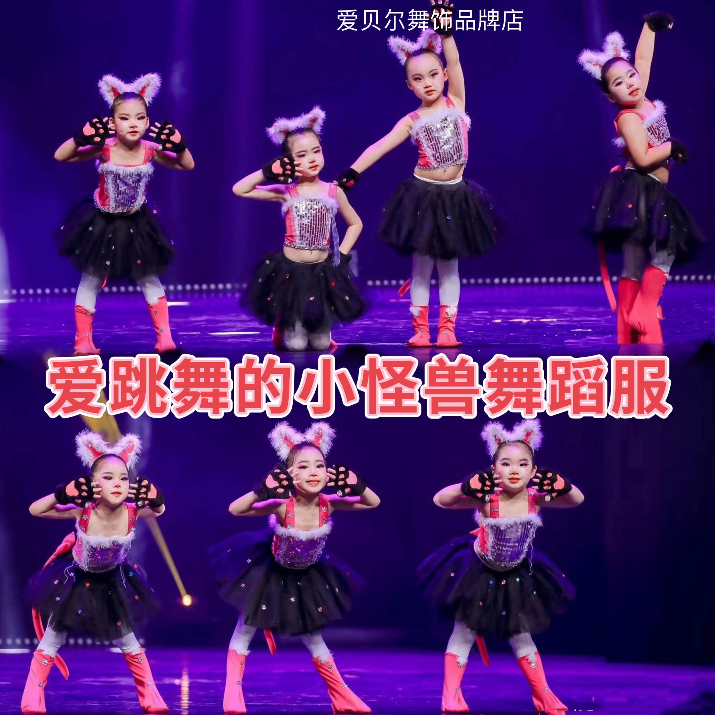 爱跳舞的小怪兽小猫咪亮片纱裙