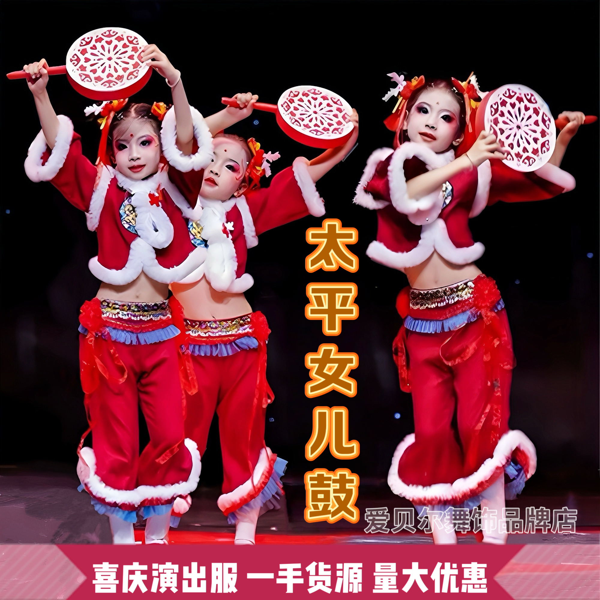 元旦太平女儿鼓演出服喜庆开门红