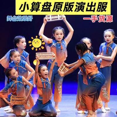 小算盘舞蹈演出服儿童古典舞算盘