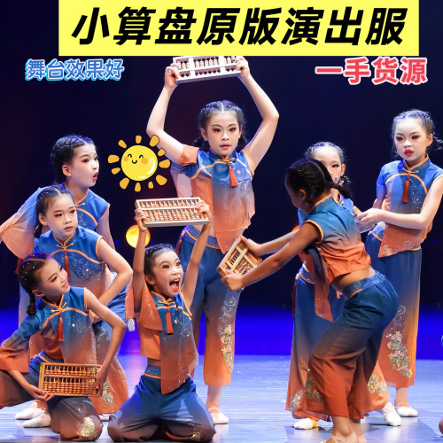 小算盘舞蹈演出服儿童古典舞算盘