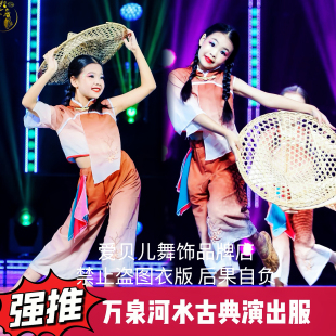 儿童古典舞演出服万泉河水清又清舞蹈服中国民族风表演斗笠道具