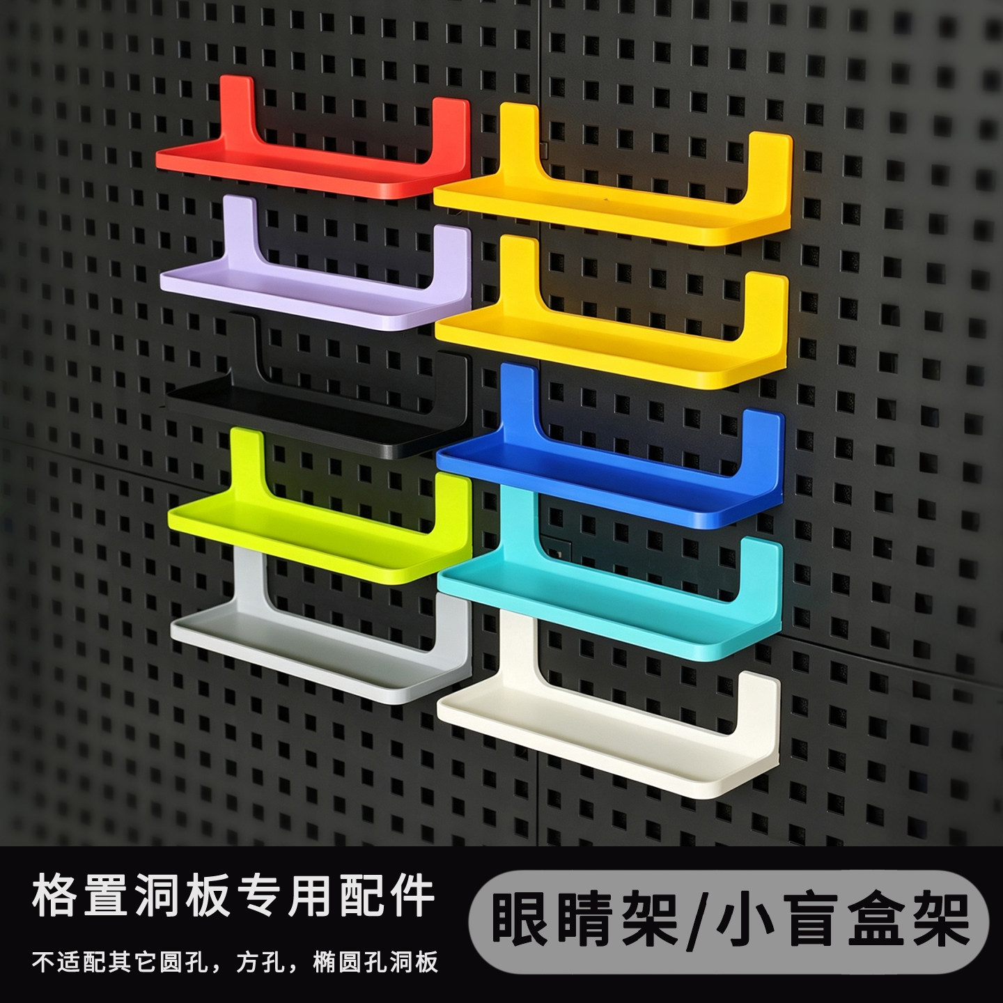 眼镜墨镜支架盲盒架洞洞板配件图片