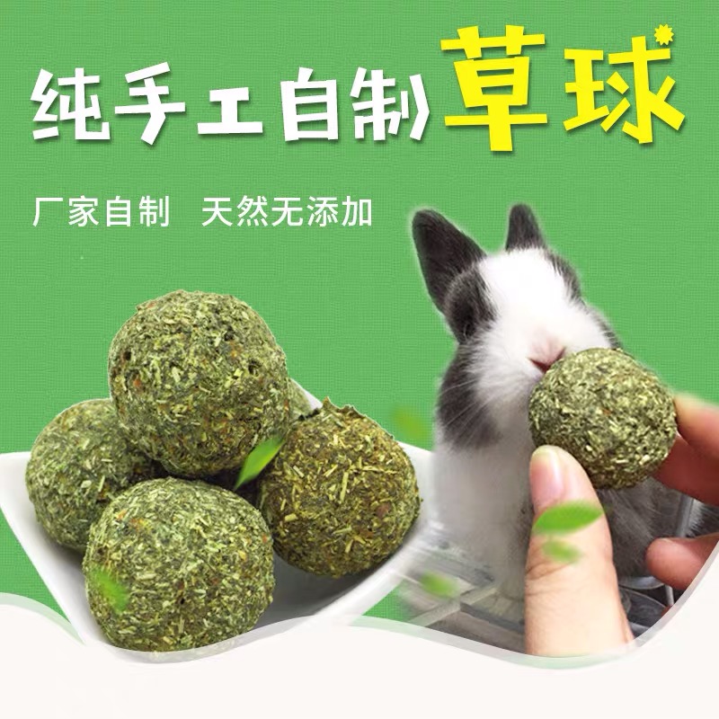 兔子磨牙零食草球草饼磨牙棒宠物食品饲料兔子龙猫荷兰猪仓鼠