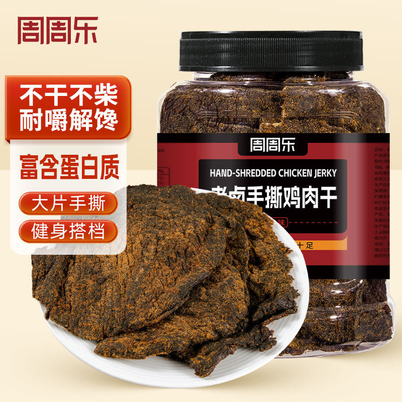 周周乐手撕鸡肉干香辣鸡胸肉风干解馋减饿非卡脂办公零食休闲零食,零食/坚果/特产,鸡肉零食,淘宝优惠券,粉丝福利购,淘宝优惠卷