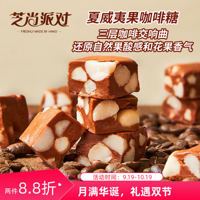 夏威夷果咖啡糖香醇浓郁松脆可口