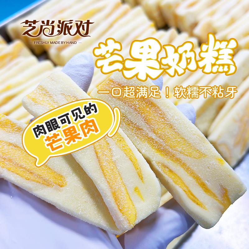 手工鲜作芒果草莓奶糕软糯香甜