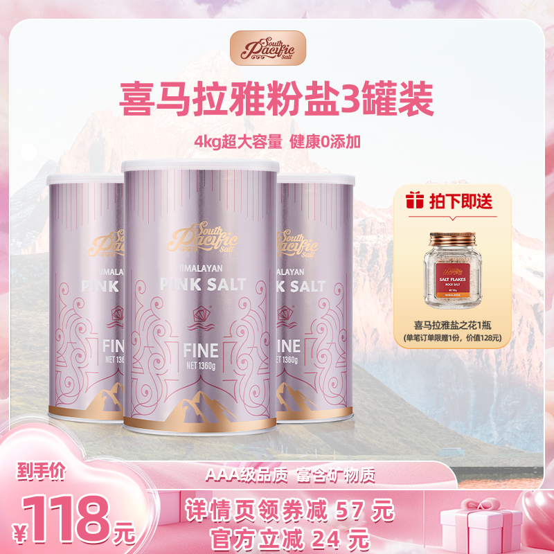 SPS喜马拉雅粉盐3罐装无碘盐