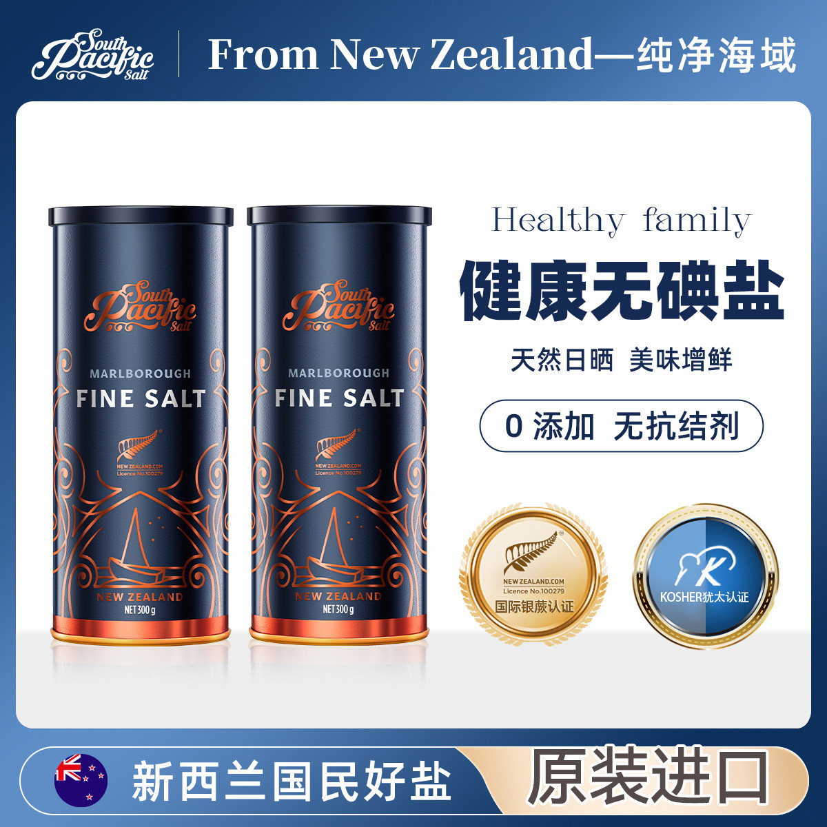 SPS新西兰进口海盐无碘盐食用0添加天然无抗结剂家用精制细盐2罐