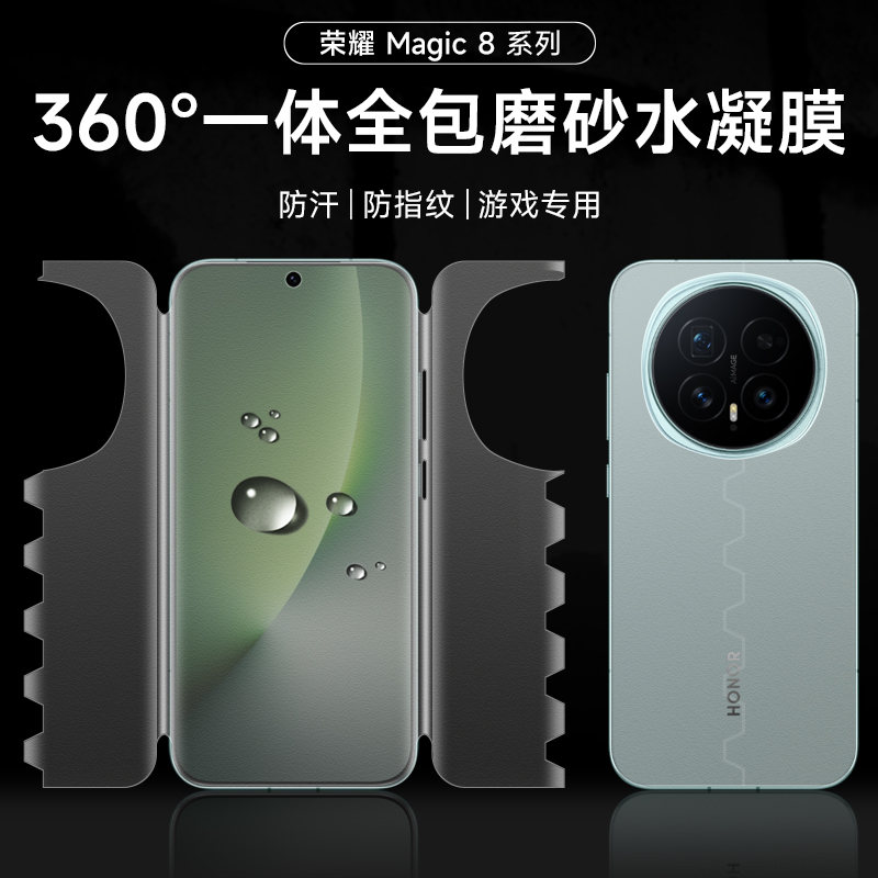 自由光+磨砂全包+荣耀+水凝膜