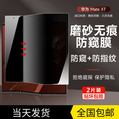 自由光防偷窥华为水凝膜防指纹