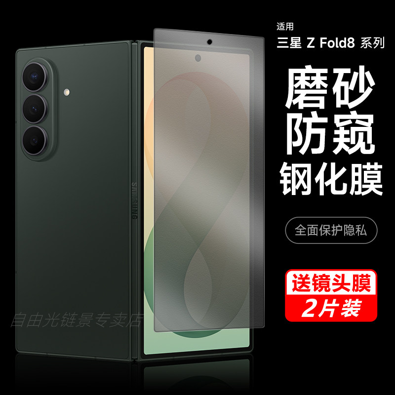 自由光+磨砂防窥+三星+钢化