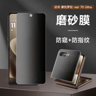 摩托罗拉razr70ultra磨砂防窥膜Razr60ultra360°防偷窥手机膜motorazr50ultra内外屏隐私膜razr60保护膜适用
