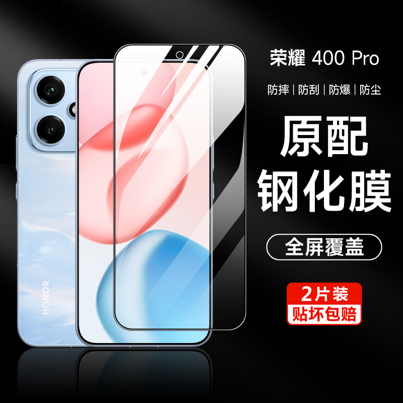 适用荣耀400Pro钢化膜荣耀400手机膜400pro国际版全屏保护honor300pro磨砂防指纹200pro全覆盖100超清防爆膜