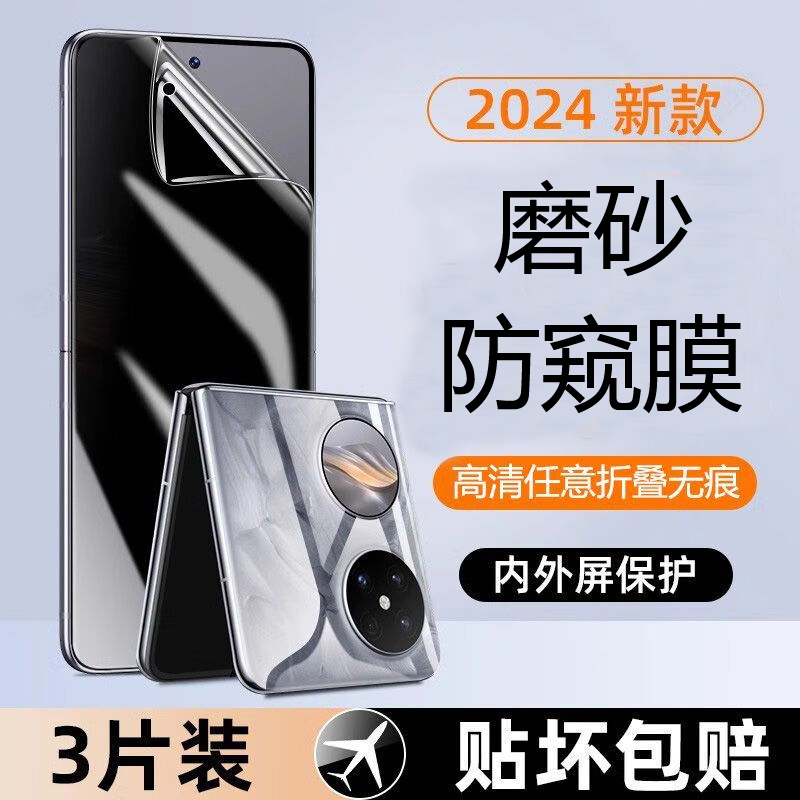 自由光防偷窥华为水凝膜磨砂