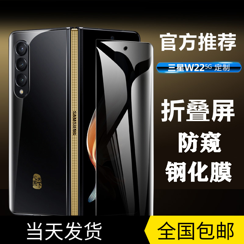三星w22钢化膜高清防偷窥
