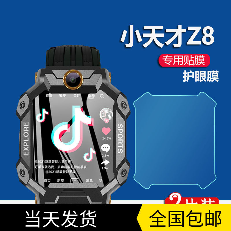 小天才Z8手表钢化膜小天才儿童手表Z8贴膜电话手表z8保护膜z8手表膜小天才z8智能手表钢化膜定位表屏幕膜护眼