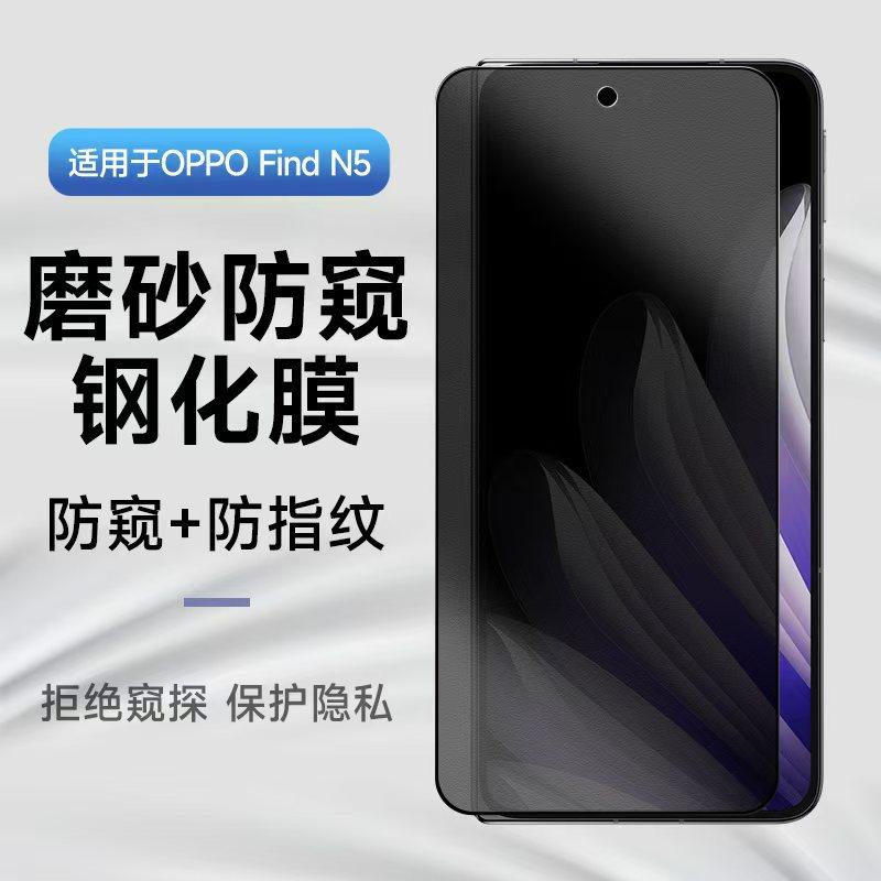 oppofindn5磨砂防窥钢化膜findn5手机膜OPPO折叠屏防指纹findn3隐私保护findn2防偷窥内外屏findn保护膜适用