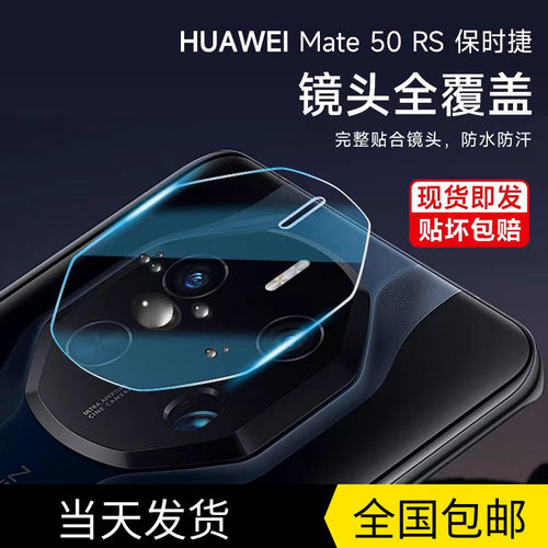 华为防刮mate50rs保时捷钢化防摔