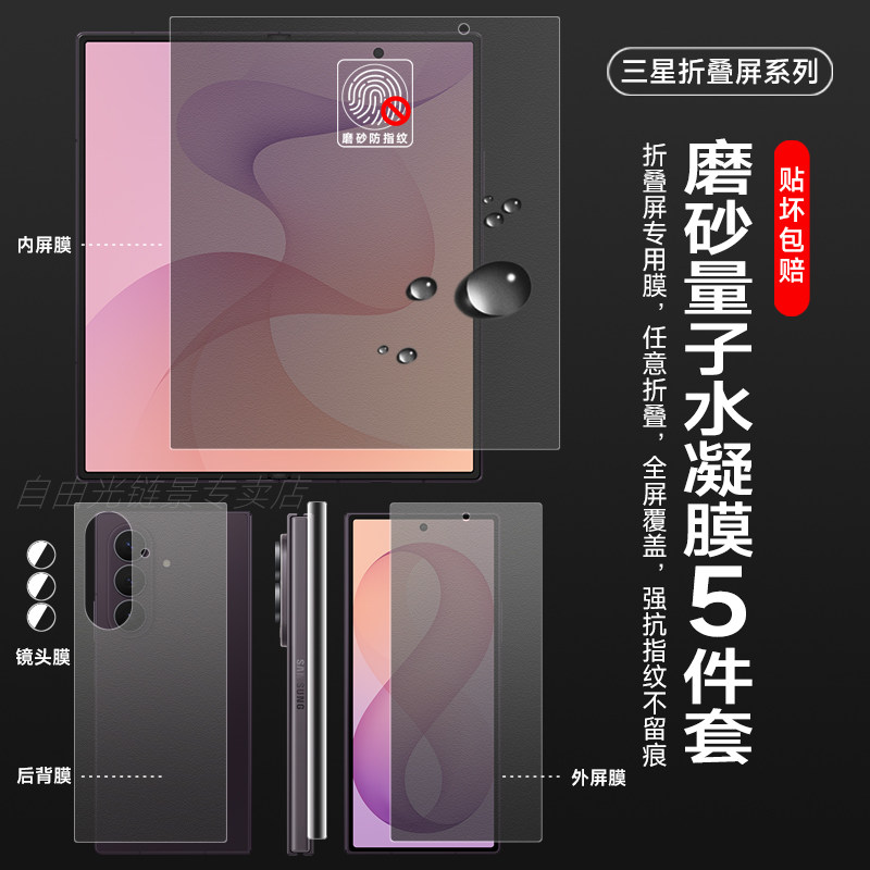 自由光+磨砂抗指纹+三星+水凝膜