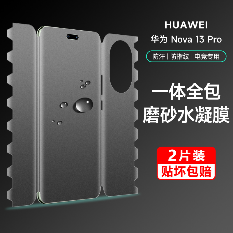 自由光全包华为水凝膜磨砂