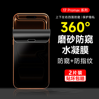 自由光+磨砂防窥+苹果+水凝膜