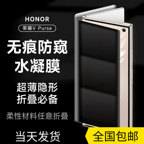 防偷窥荣耀水凝膜自动吸附手机膜