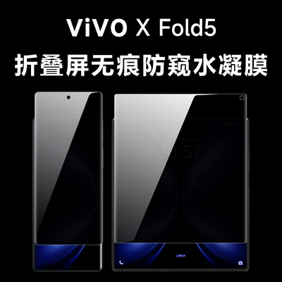 自由光+保护隐私+vivo+水凝膜