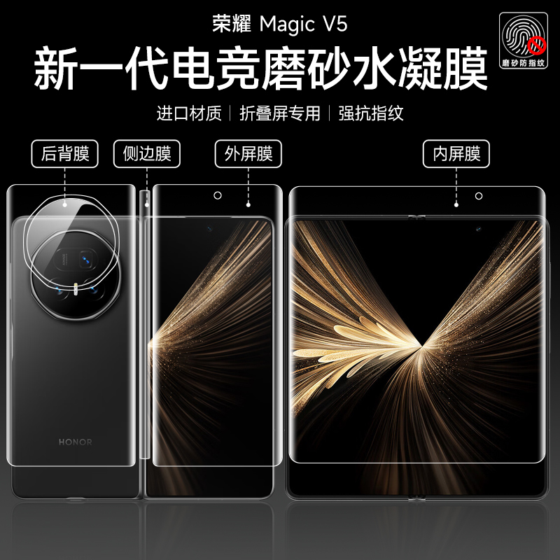 荣耀magicv5磨砂水凝膜magicv3手机膜Magicv2折叠屏钢化膜内外全包膜v2至臻版后背侧边vs屏幕高清磨砂适用