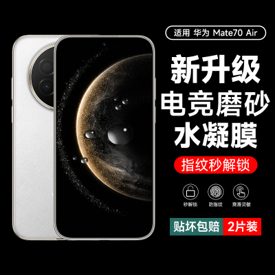 自由光+磨砂防指纹+华为+水凝膜