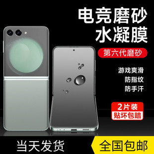 三星zflip5手机膜flip4磨砂水凝膜W23flip折叠屏内屏高清磨砂侧边钢化防摔爆3代SM F7070边框全包中轴贴适用