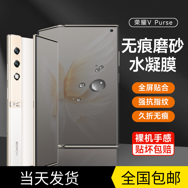 荣耀vpurse磨砂水凝膜V Purse手机膜honor折叠钱包侧边框内外大屏保护膜vpurse全屏覆盖屏幕磨砂摄像头膜适用