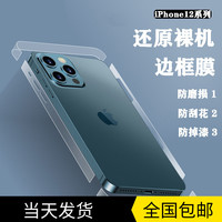 iphone14promax边框膜苹果12侧边膜13pro磨砂裸背膜手机侧面全包贴膜12mini水凝后膜十二贴膜镜头膜适用于