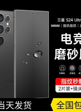三星s24手机膜s24ultra磨砂水凝膜s24+游戏专用膜s23ultra全覆盖s23防指纹S22Ultra曲屏note20u保护软膜适用