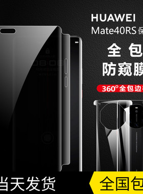 华为mate40rs保时捷手机膜mate40pro防窥钢化水凝膜50e全包边mete40pro+防偷看隐私保护贴膜前后膜全屏适用于