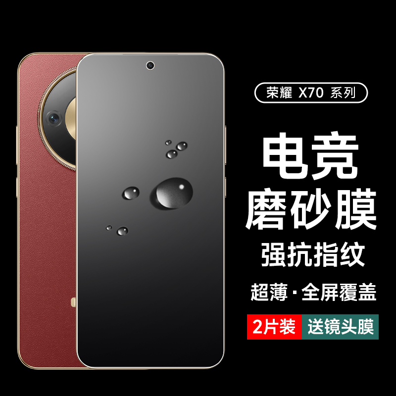 自由光+磨砂防指纹+荣耀+水凝膜