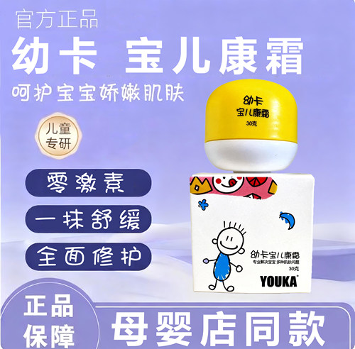 幼卡宝儿康霜 口水有新生婴儿护臀有去痱湿痒儿童护肤宝宝霜专用