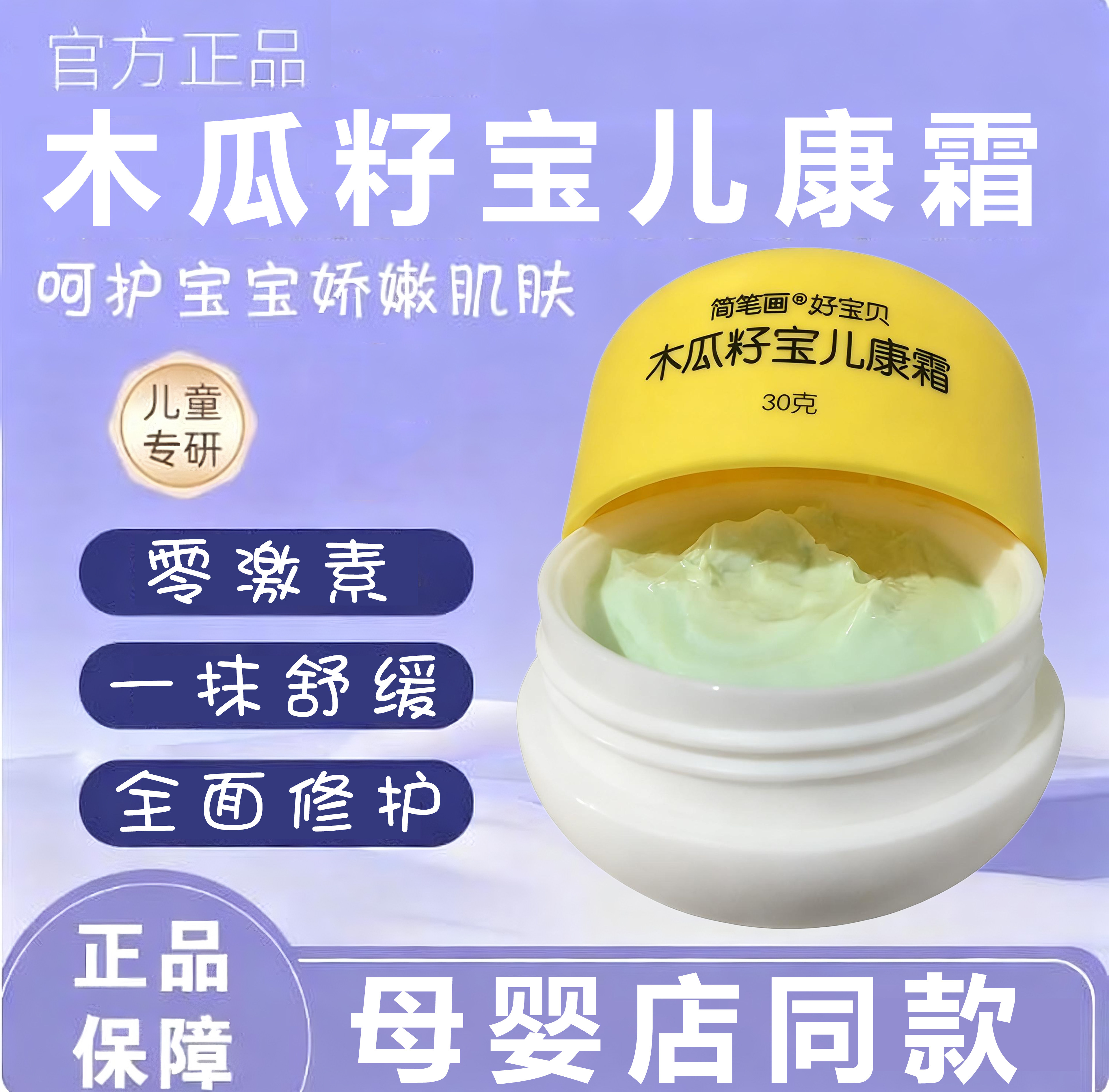 好宝贝 木瓜籽宝儿康霜 婴儿护臀膏新生儿护理口水膏儿童保湿面霜