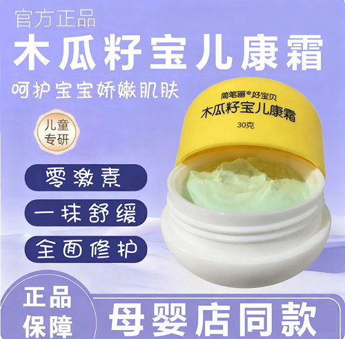 好宝贝 木瓜籽宝儿康霜 婴儿护臀膏新生儿护理口水膏儿童保湿面霜