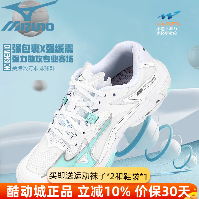 美津濃室內專業比賽排球鞋緩震