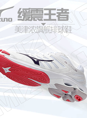 2026Mizuno/美津浓排球鞋男女专业比赛球鞋减震专项运动鞋VOLTAGE