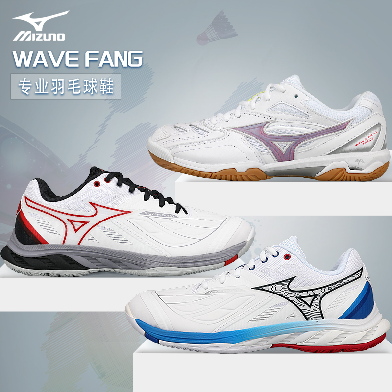 Mizuno/美津浓羽毛球鞋FANG
