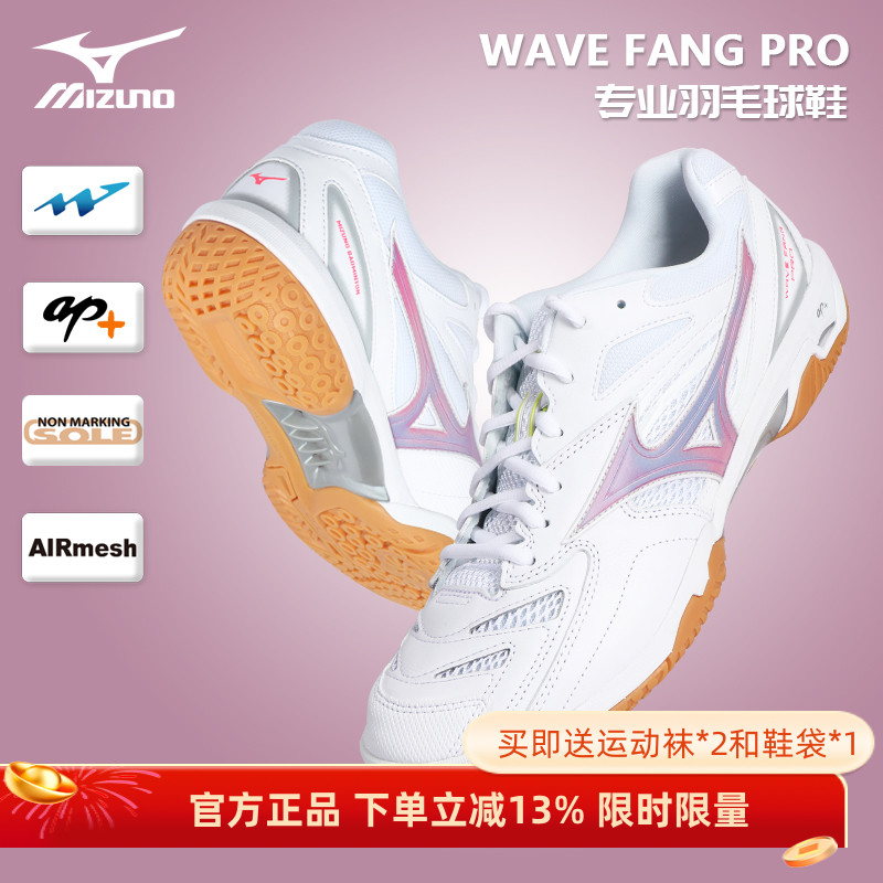 美津浓男女款羽毛球鞋专业透气防滑减震比赛运动鞋WAVE FANG PRO