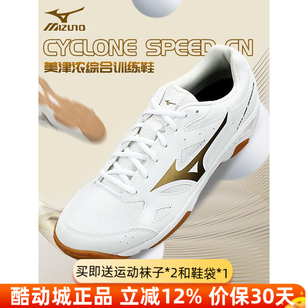 Mizuno美津浓羽毛球鞋女专业排球鞋男款室内比赛综合训练鞋子减震