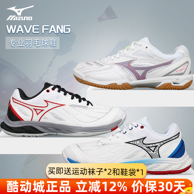 Mizuno/美津浓羽毛球鞋FANG