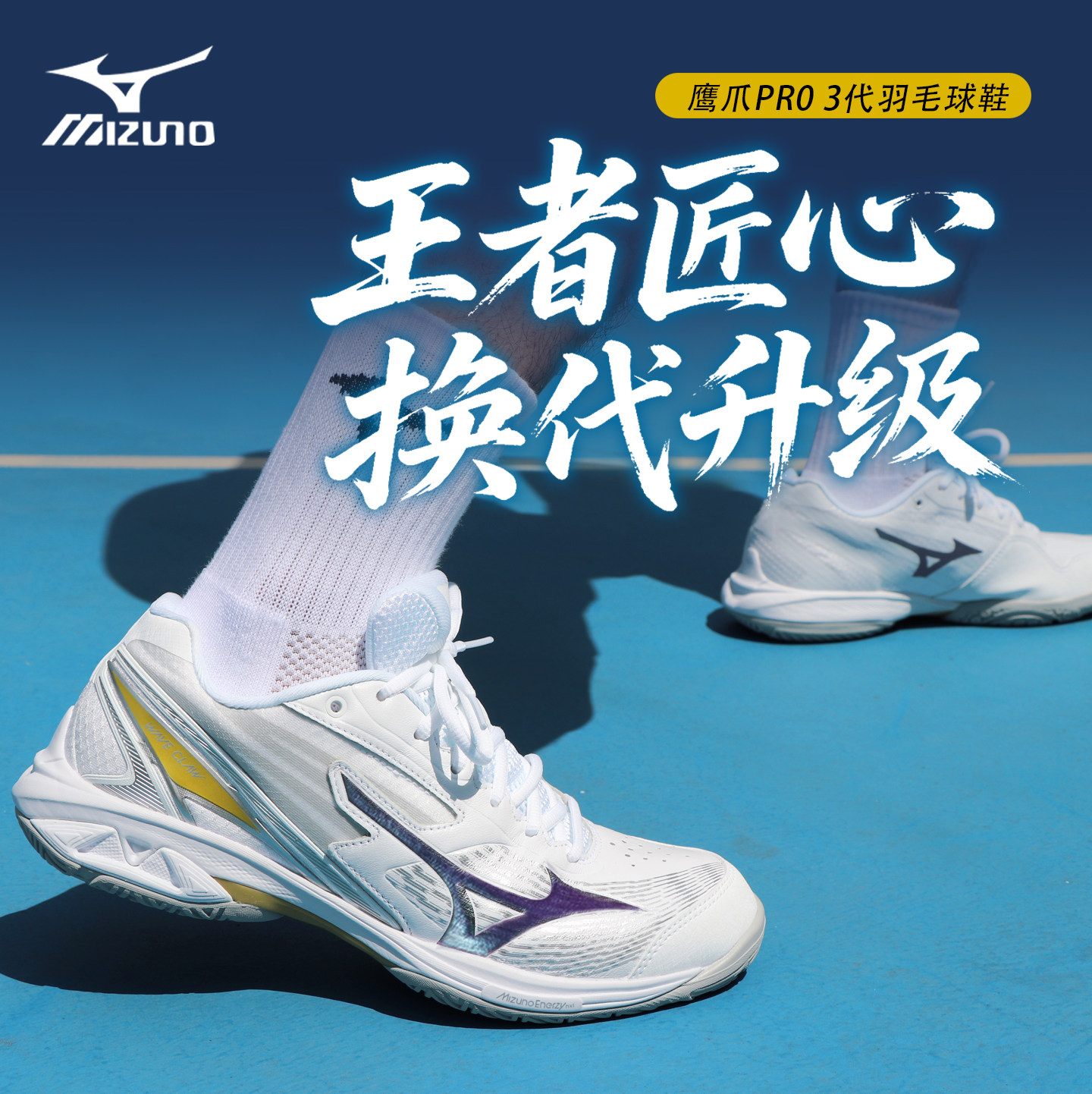 Mizuno美津浓鹰爪Pro羽毛球鞋26